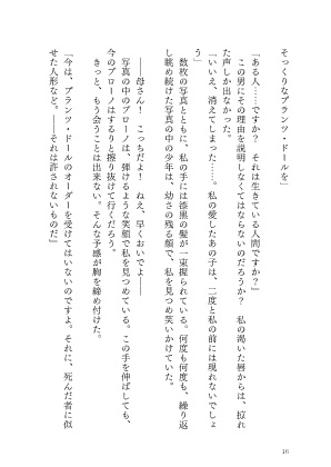 花冠の王子【クリックポスト】