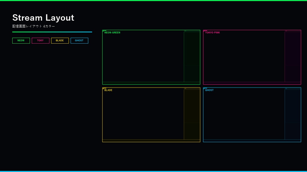 【OBSオーバーレイ素材】Cyberpunk Stream Overlay Pack - 4カラーセット