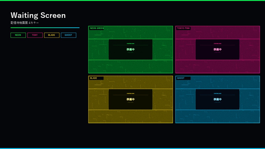 【OBSオーバーレイ素材】Cyberpunk Stream Overlay Pack - 4カラーセット