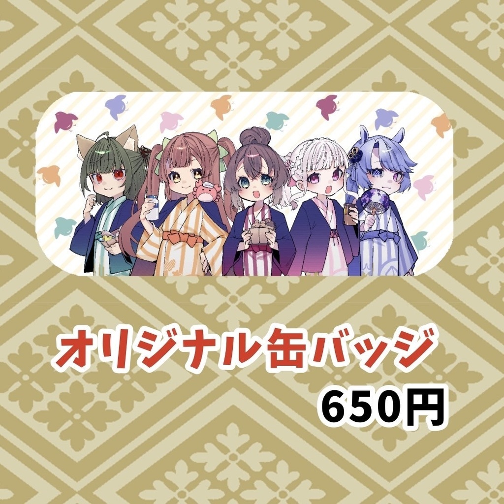 や湯よらいぶ!!缶バッジ