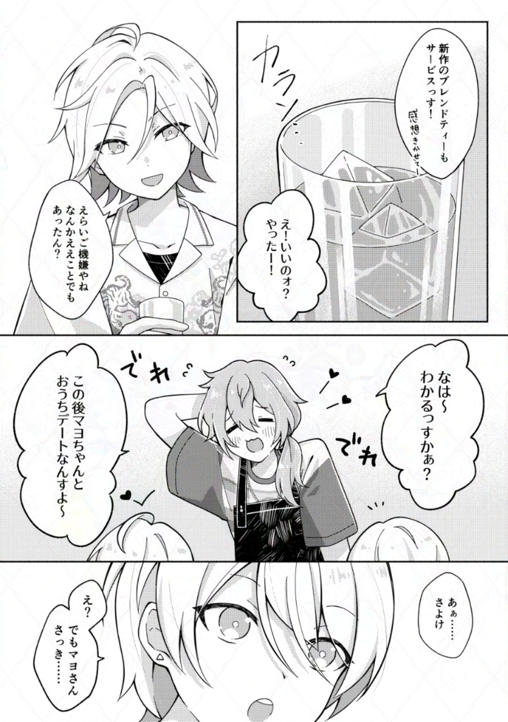 こっち見てほしいっす!