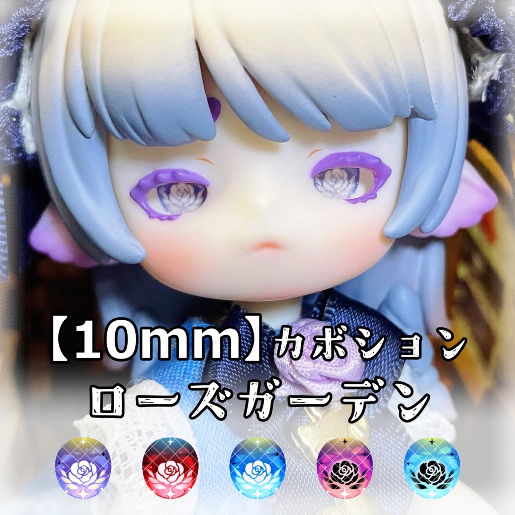 【10mmカボションアイ】ローズガーデン