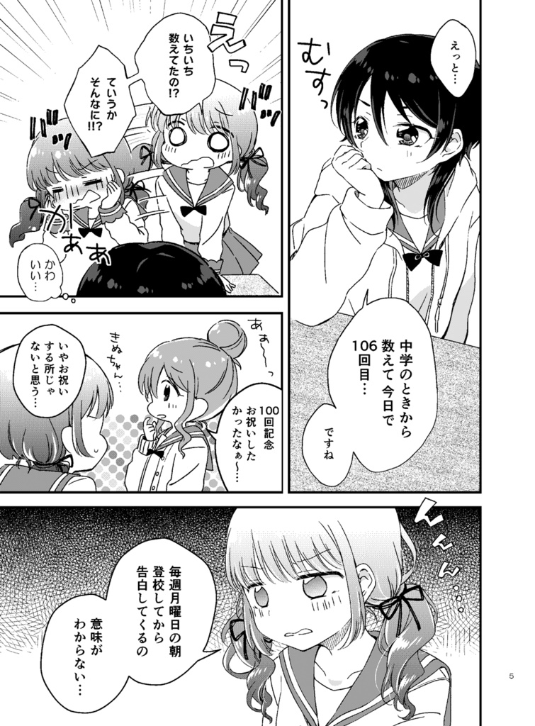 【DL版】私がリアルで、百合なんて。