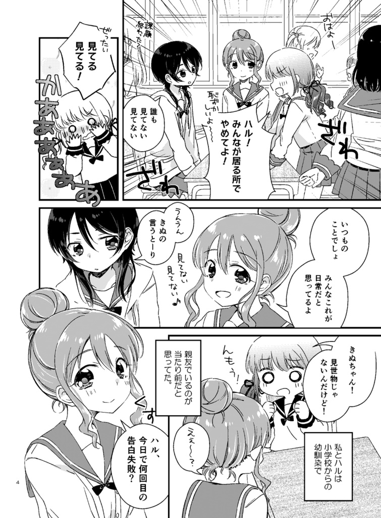 【DL版】私がリアルで、百合なんて。