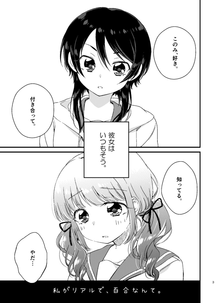 【DL版】私がリアルで、百合なんて。