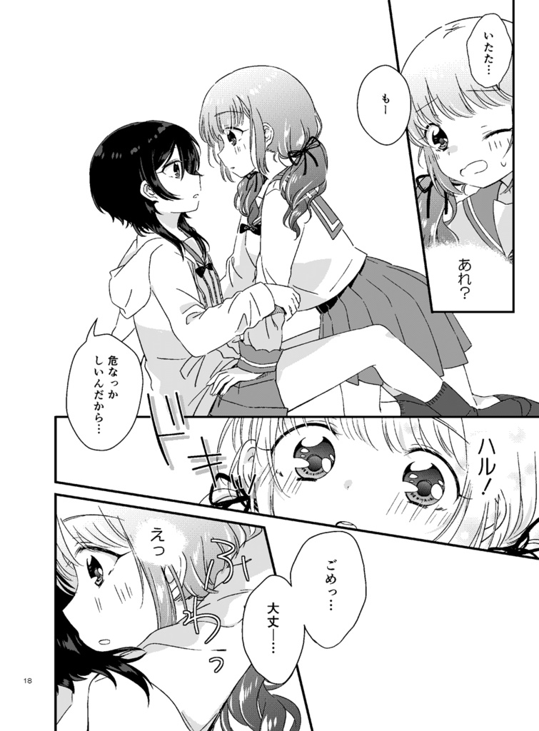 【DL版】私がリアルで、百合なんて。