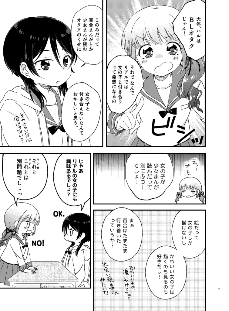 【DL版】私がリアルで、百合なんて。