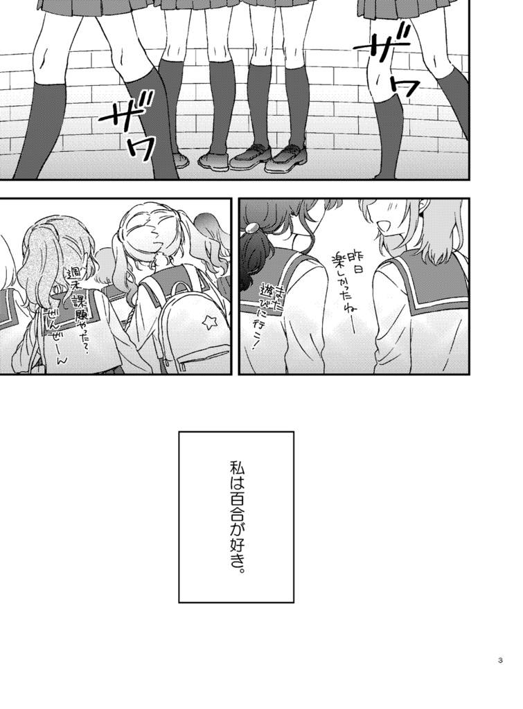 【DL版】私がリアルで、百合なんて!