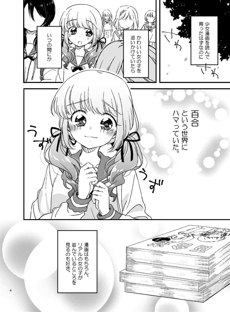 【DL版】私がリアルで、百合なんて!