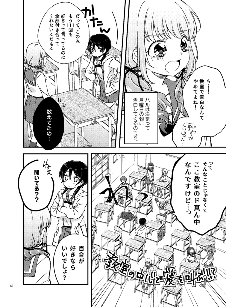 【DL版】私がリアルで、百合なんて!