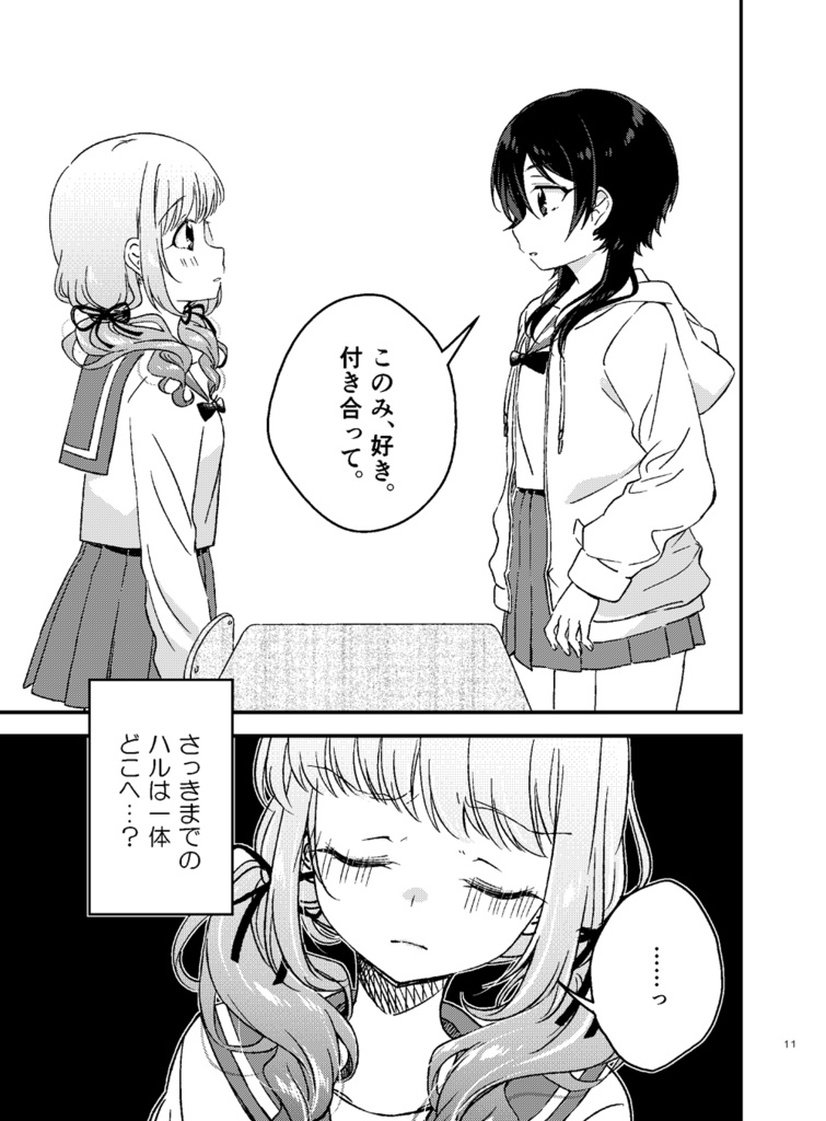 【DL版】私がリアルで、百合なんて!