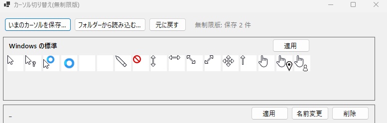 CursorSwitcher(マウスカーソル切り替え)- 日本語で使えるマウスカーソル管理