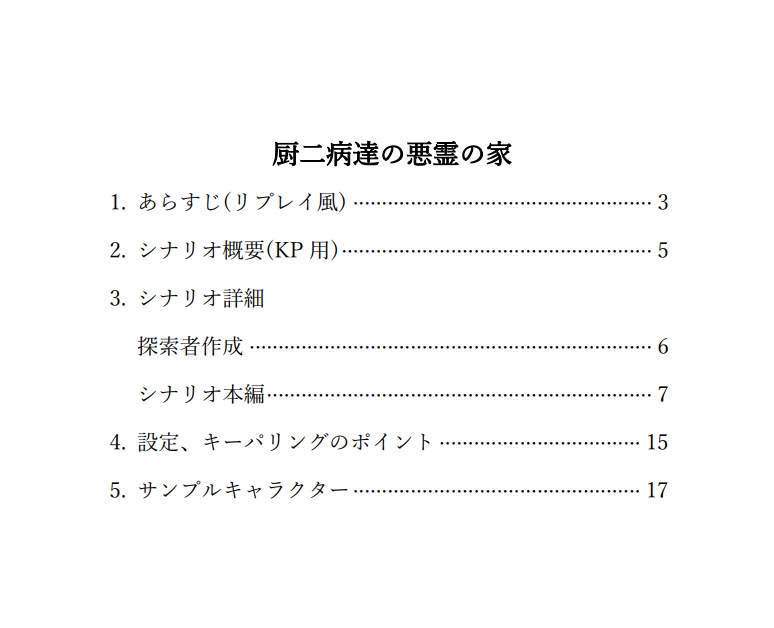 厨二病達の悪霊の家