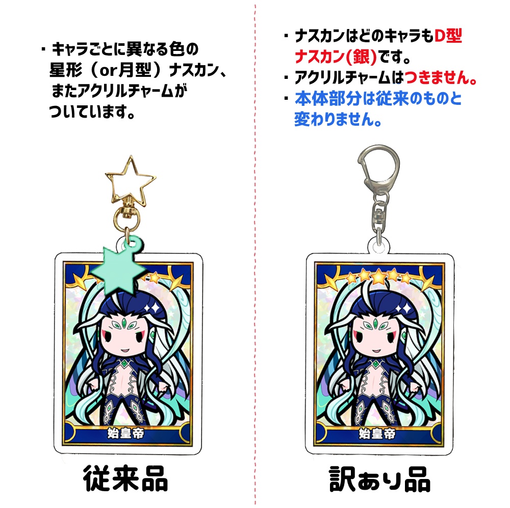 【訳あり品】 FGOミニキャラアクリルキーホルダー