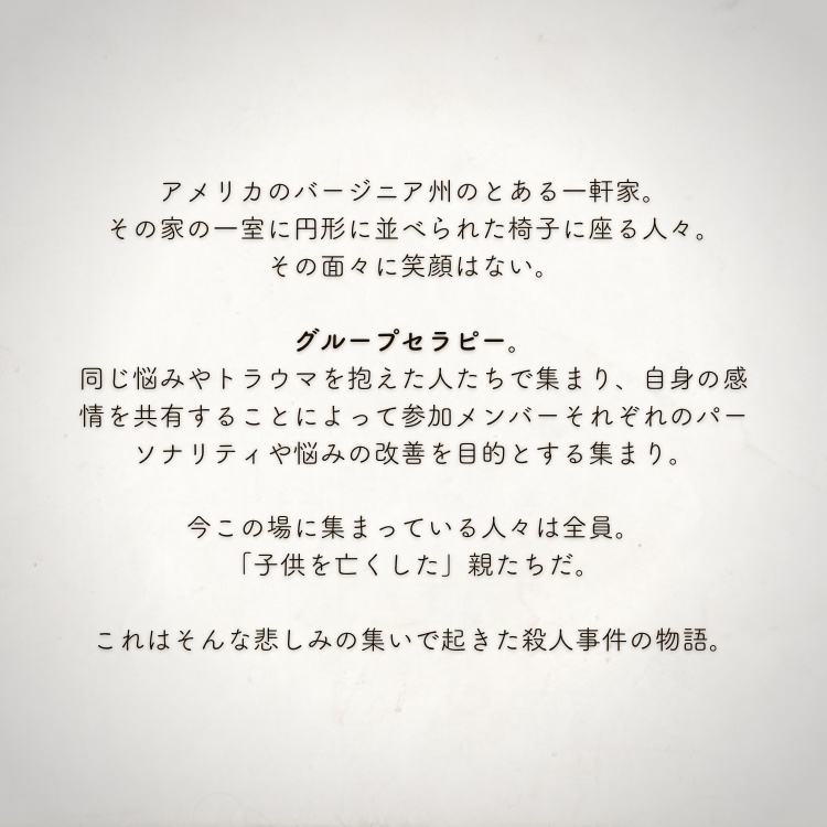 マーダーミステリー【名もなき悲しみ】