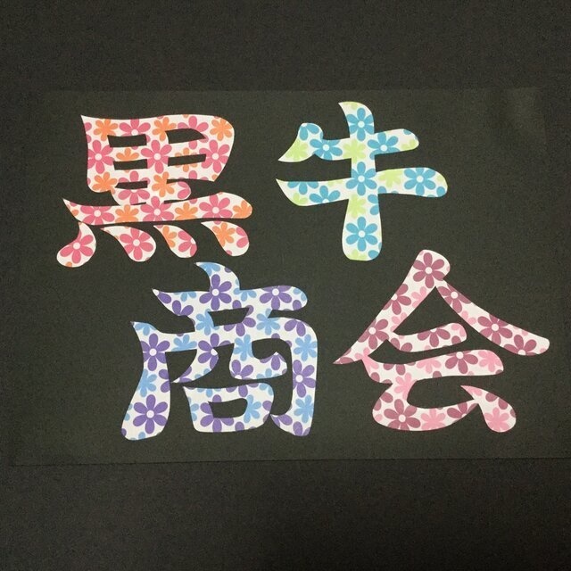 10/15～21　発送作業が出来ません。