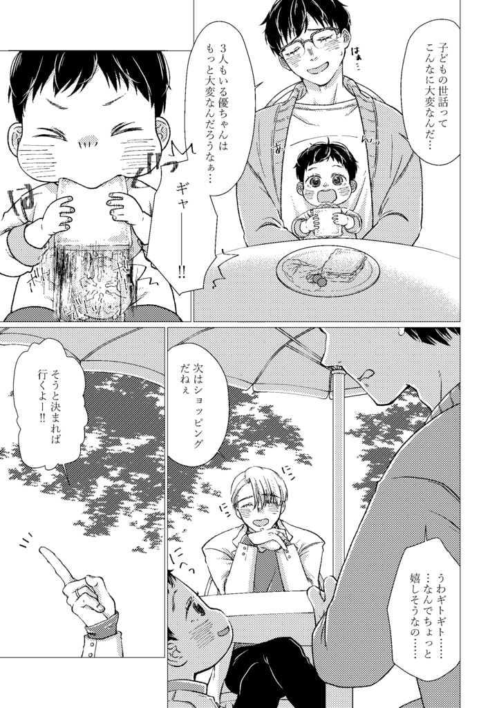 ゆめのちびっこファンタジー ふたたび(ヴィク勇要素有)