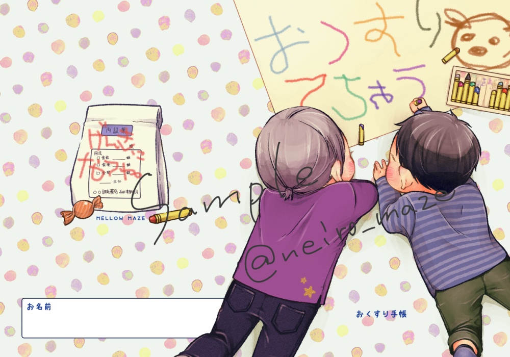お薬手帳