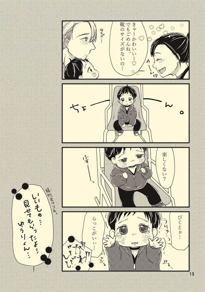 ゆめのちびっこファンタジー またあえたね さいろくぼん
