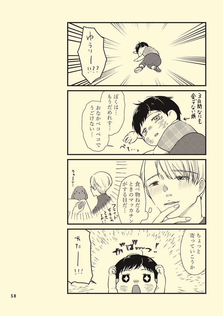 ゆめのちびっこファンタジー またあえたね さいろくぼん
