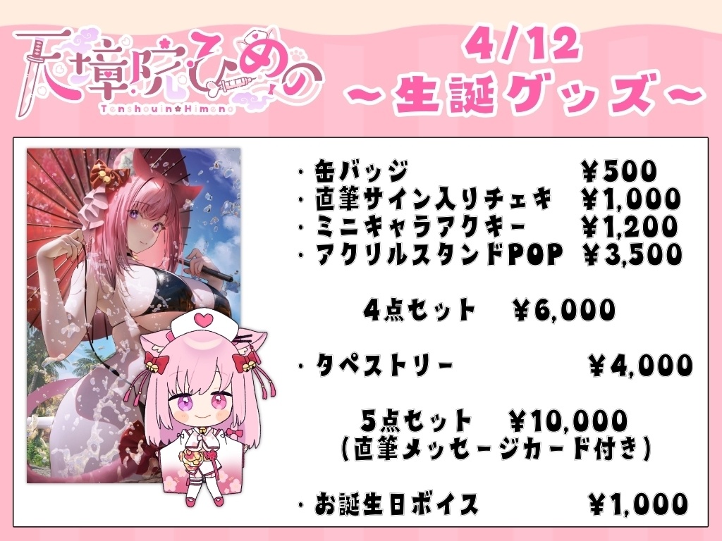 天璋院ひめの生誕グッズ