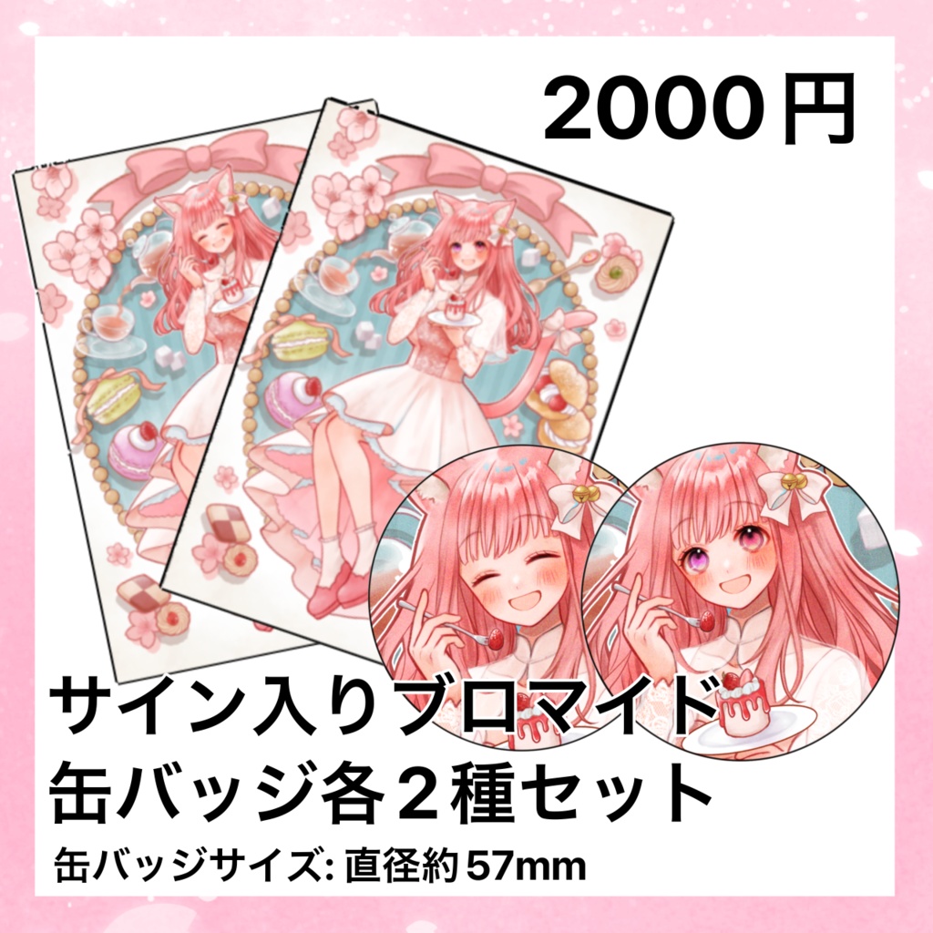 天璋院ひめのお誕生日2024♡ 単品