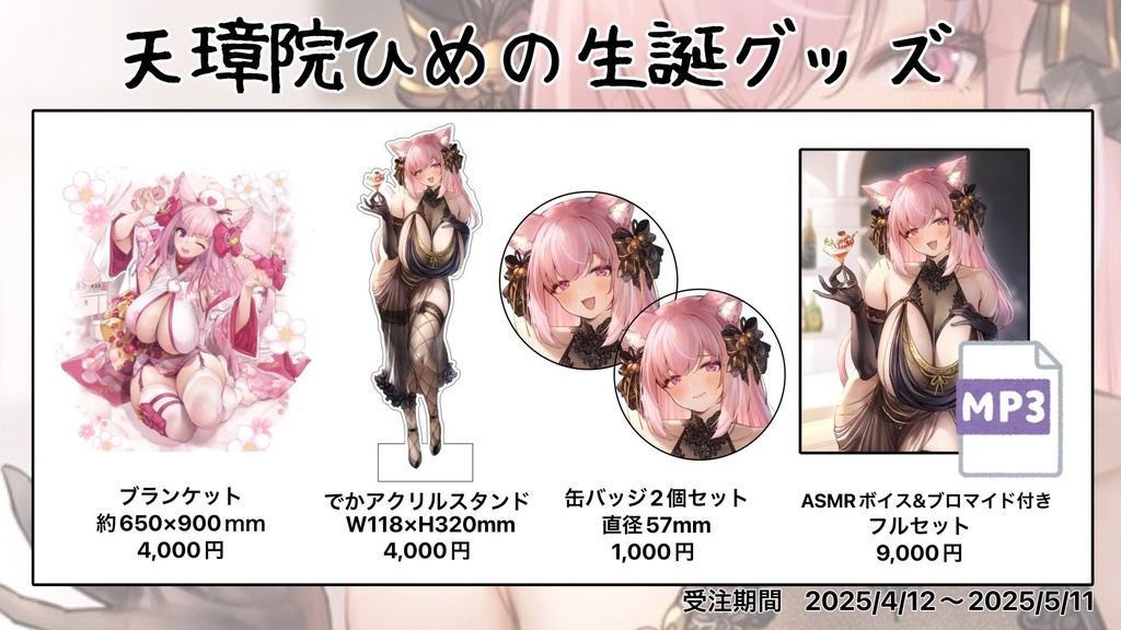 天璋院ひめの生誕グッズ