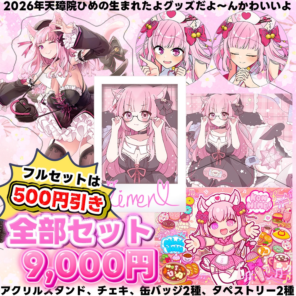 天璋院ひめの生誕グッズ