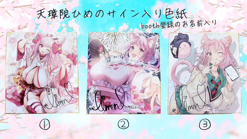 天璋院ひめの直筆サイン入り色紙
