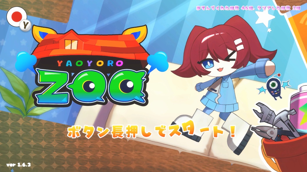 YaoyoroZOO【フリーゲーム】