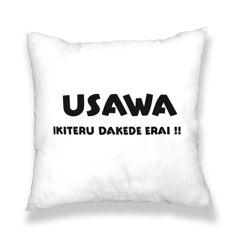 うさわクッションカバー