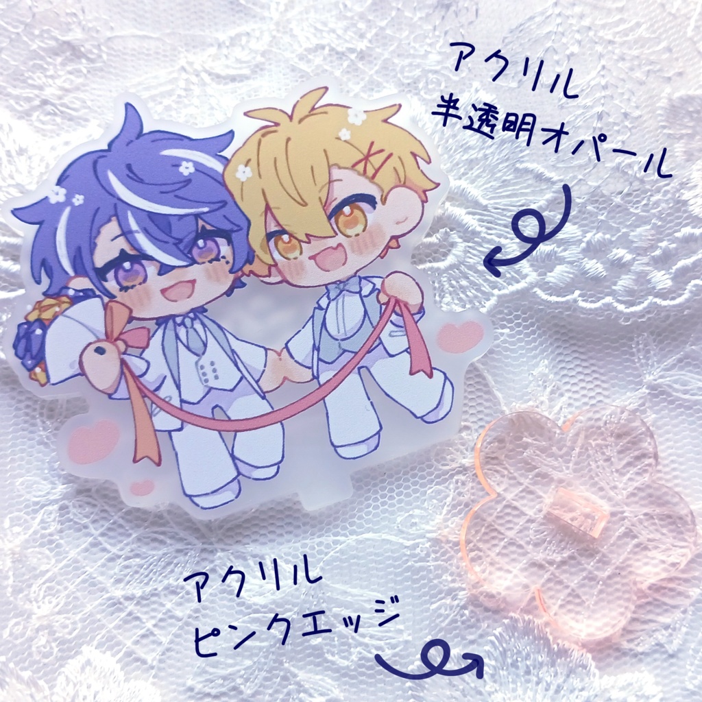 【非公式】💐アクスタ