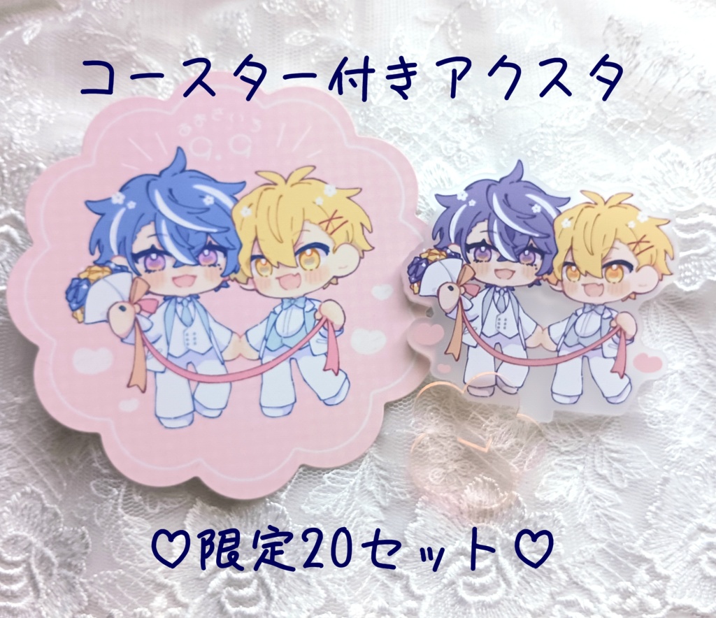 【非公式】💐アクスタ