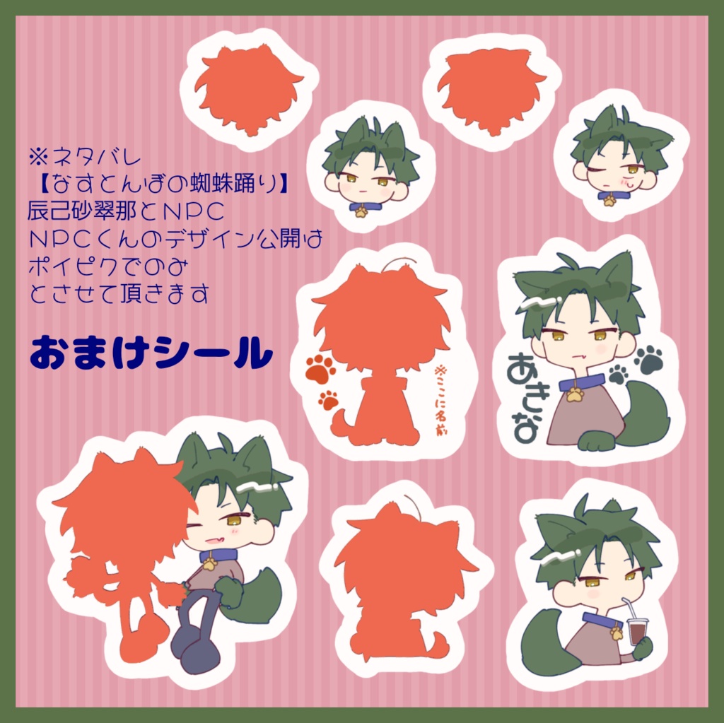 【非公式】わんわんアクスタ