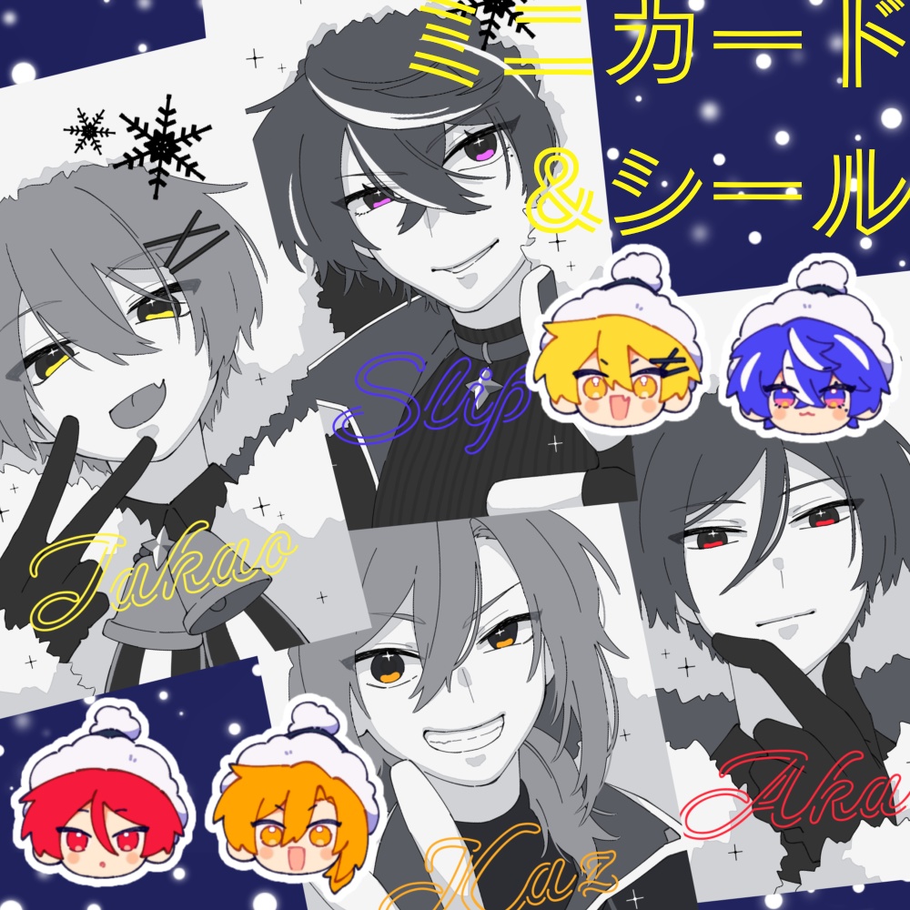 【非公式】🎅カード&シールセット