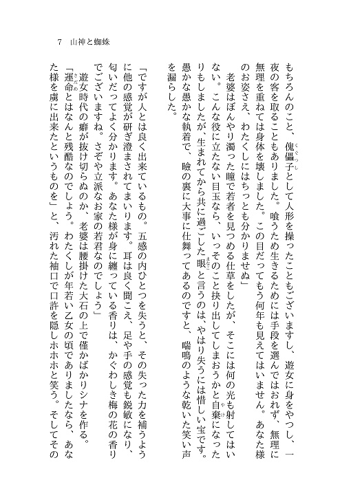 【東巻】山神と蜘蛛