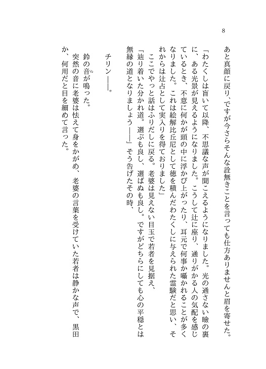 【東巻】山神と蜘蛛