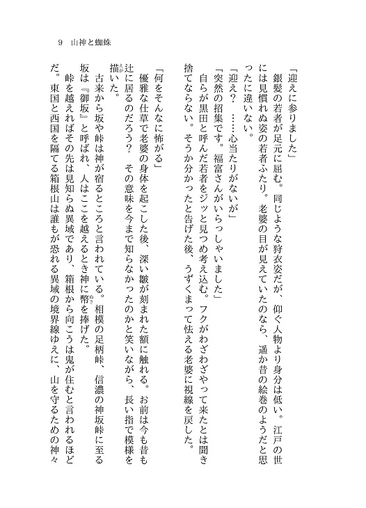 【東巻】山神と蜘蛛