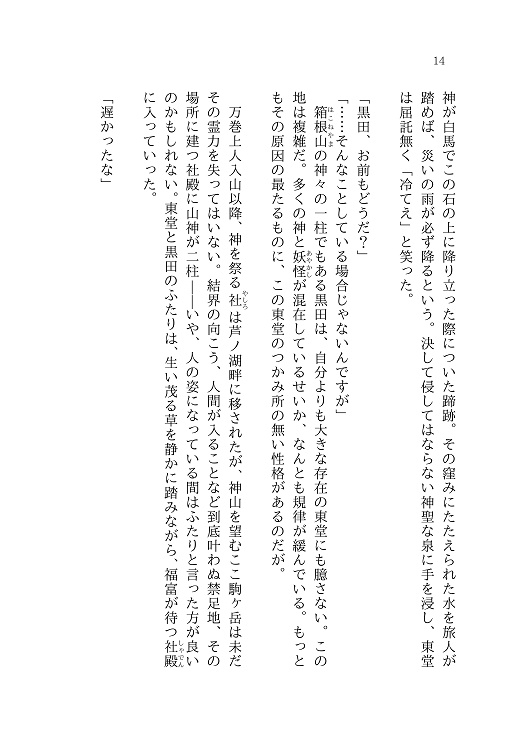 【東巻】山神と蜘蛛