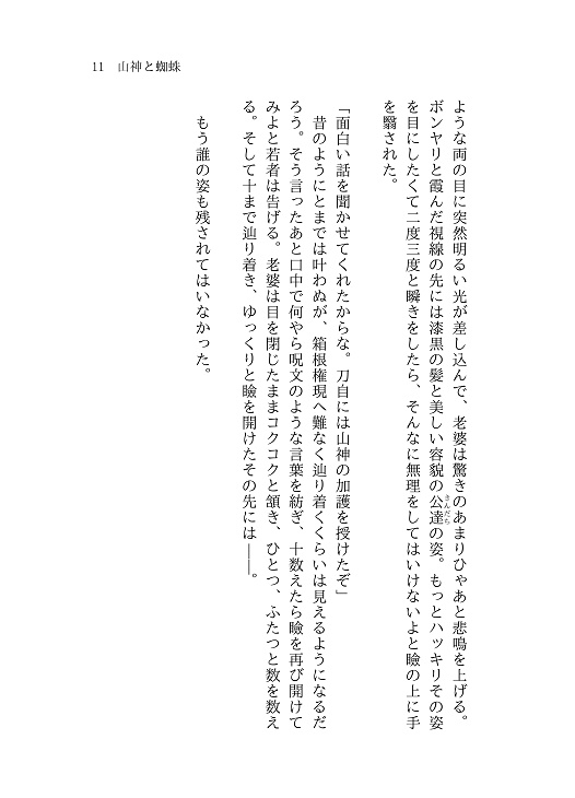 【東巻】山神と蜘蛛