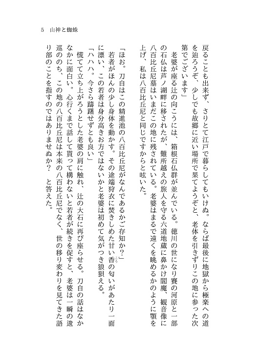 【東巻】山神と蜘蛛