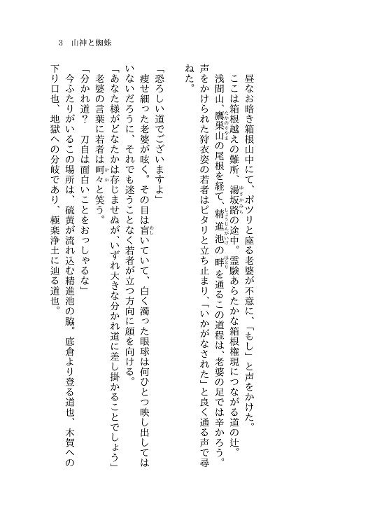 【東巻】山神と蜘蛛