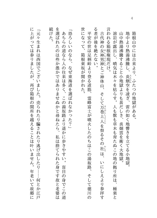 【東巻】山神と蜘蛛