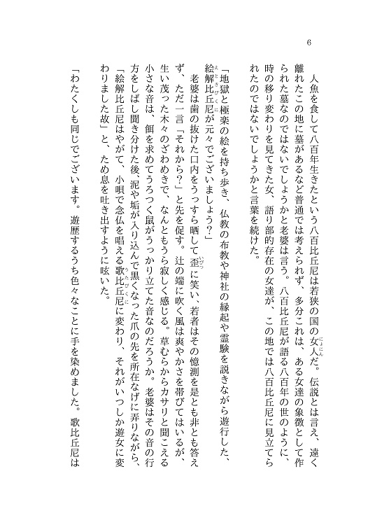 【東巻】山神と蜘蛛