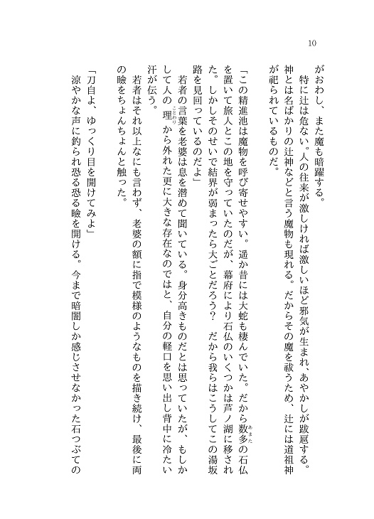 【東巻】山神と蜘蛛