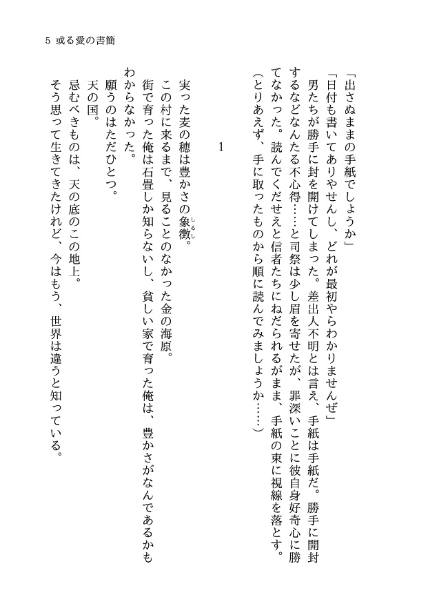 オクバデ連作短編集「愛の話」
