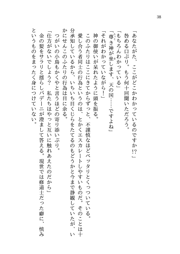 オクバデ連作短編集「愛の話」