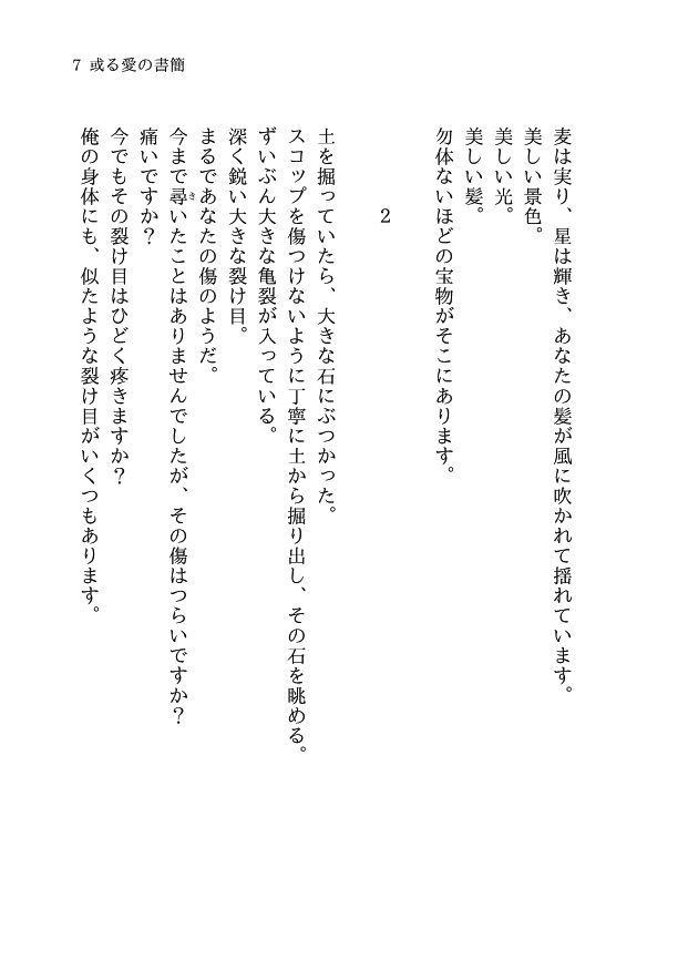 オクバデ連作短編集「愛の話」
