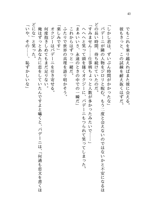オクバデ連作短編集「愛の話」