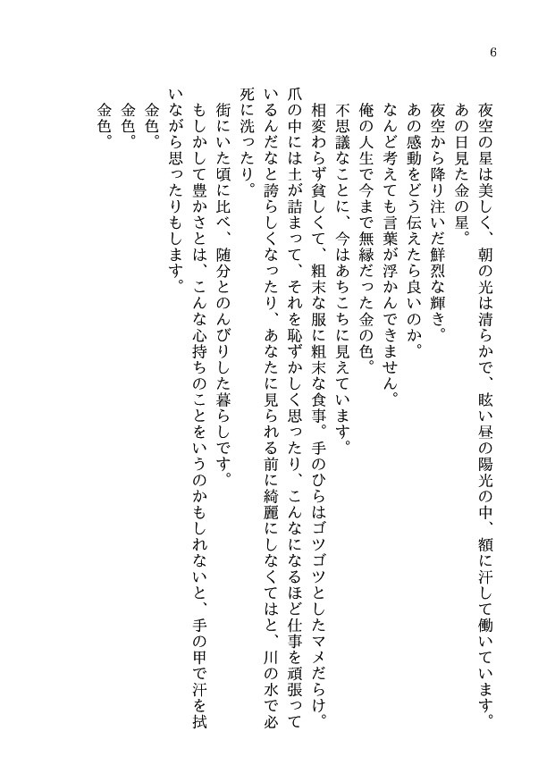 オクバデ連作短編集「愛の話」